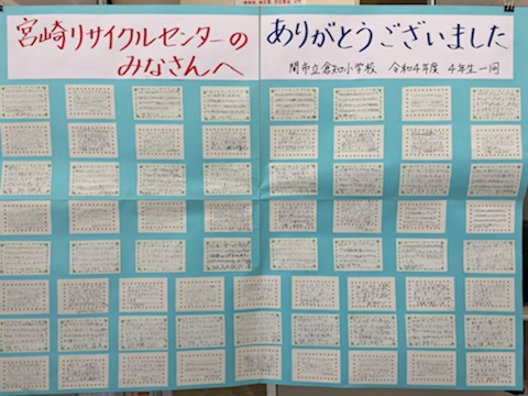 倉知小学校様からの感謝のお手紙